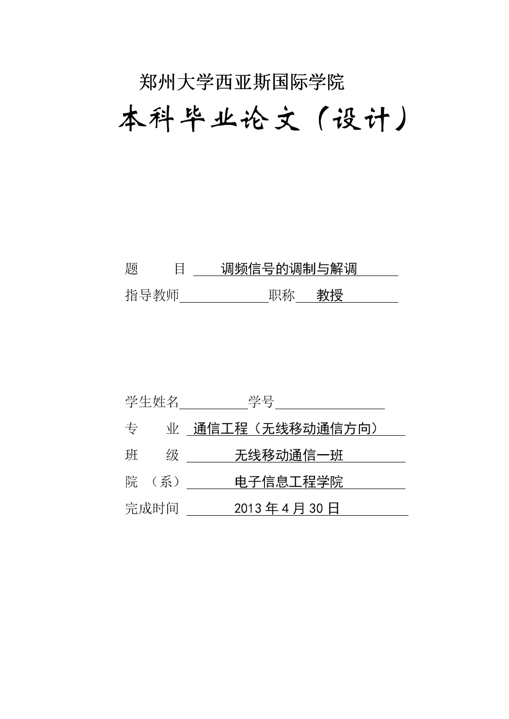 (毕业论文)调频信号的调制和解调SIMULINK.doc-毕业论文-全文免费阅读
